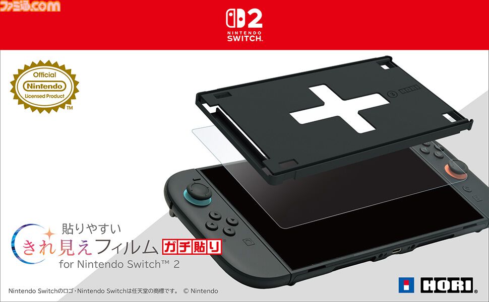 Switch2】ズレずに貼れるホリの画面保護フィルムが7月発売。貼り付け