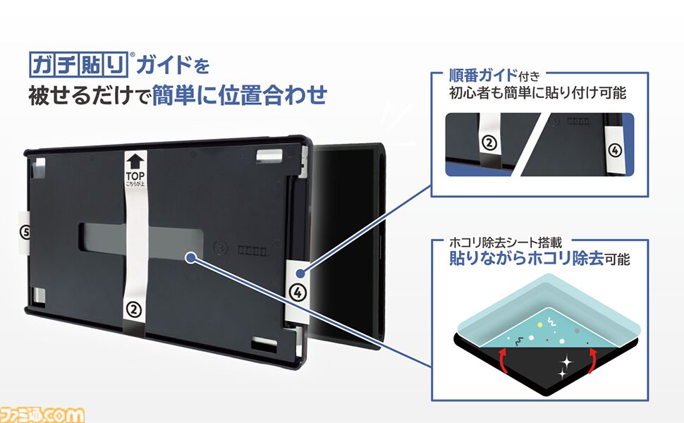 Switch2】ズレずに貼れるホリの画面保護フィルムが7月発売。貼り付け