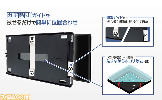 【Switch2】ズレずに貼れる画面保護フィルムが7月発売。ガイドシートを重ねるだけで位置が決まる簡単設計