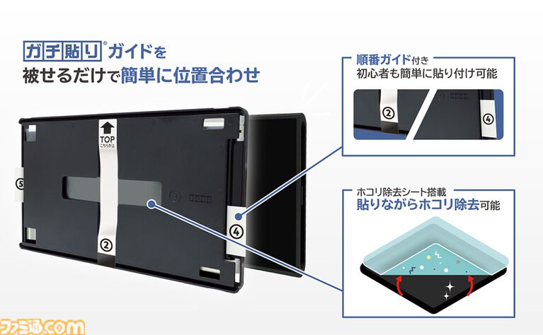 【Switch2】ズレずに貼れる画面保護フィルムが7月発売。ガイドシートを重ねるだけで位置が決まる簡単設計