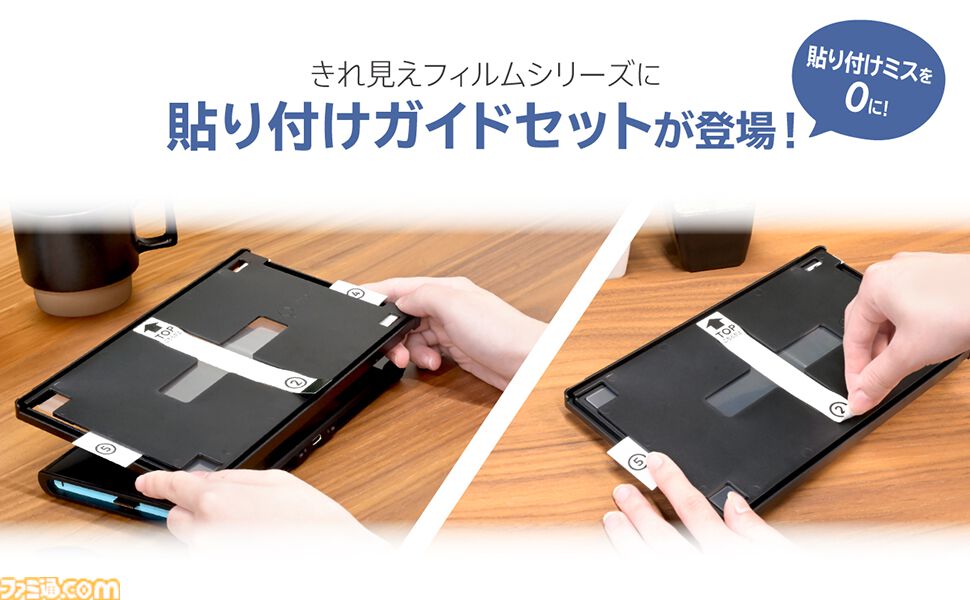Switch2】ズレずに貼れるホリの画面保護フィルムが7月発売。貼り付け