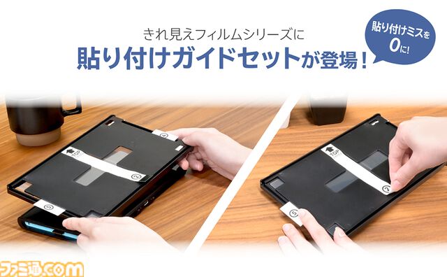 【Switch2】ズレずに貼れる画面保護フィルムが7月発売。ガイドシートを重ねるだけで位置が決まる簡単設計
