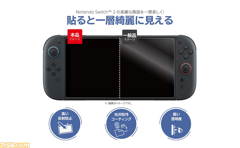 Switch2】ズレずに貼れるホリの画面保護フィルムが7月発売。貼り付け