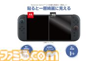 【Switch2】ズレずに貼れる画面保護フィルムが7月発売。ガイドシートを重ねるだけで位置が決まる簡単設計
