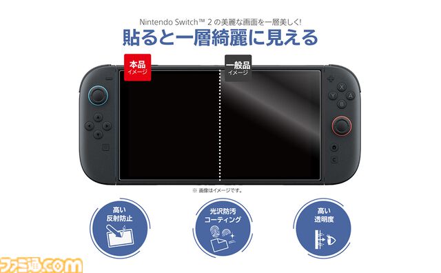 【Switch2】ズレずに貼れる画面保護フィルムが7月発売。ガイドシートを重ねるだけで位置が決まる簡単設計