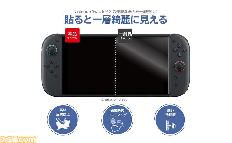 【Switch2】ズレずに貼れる画面保護フィルムが7月発売。ガイドシートを重ねるだけで位置が決まる簡単設計