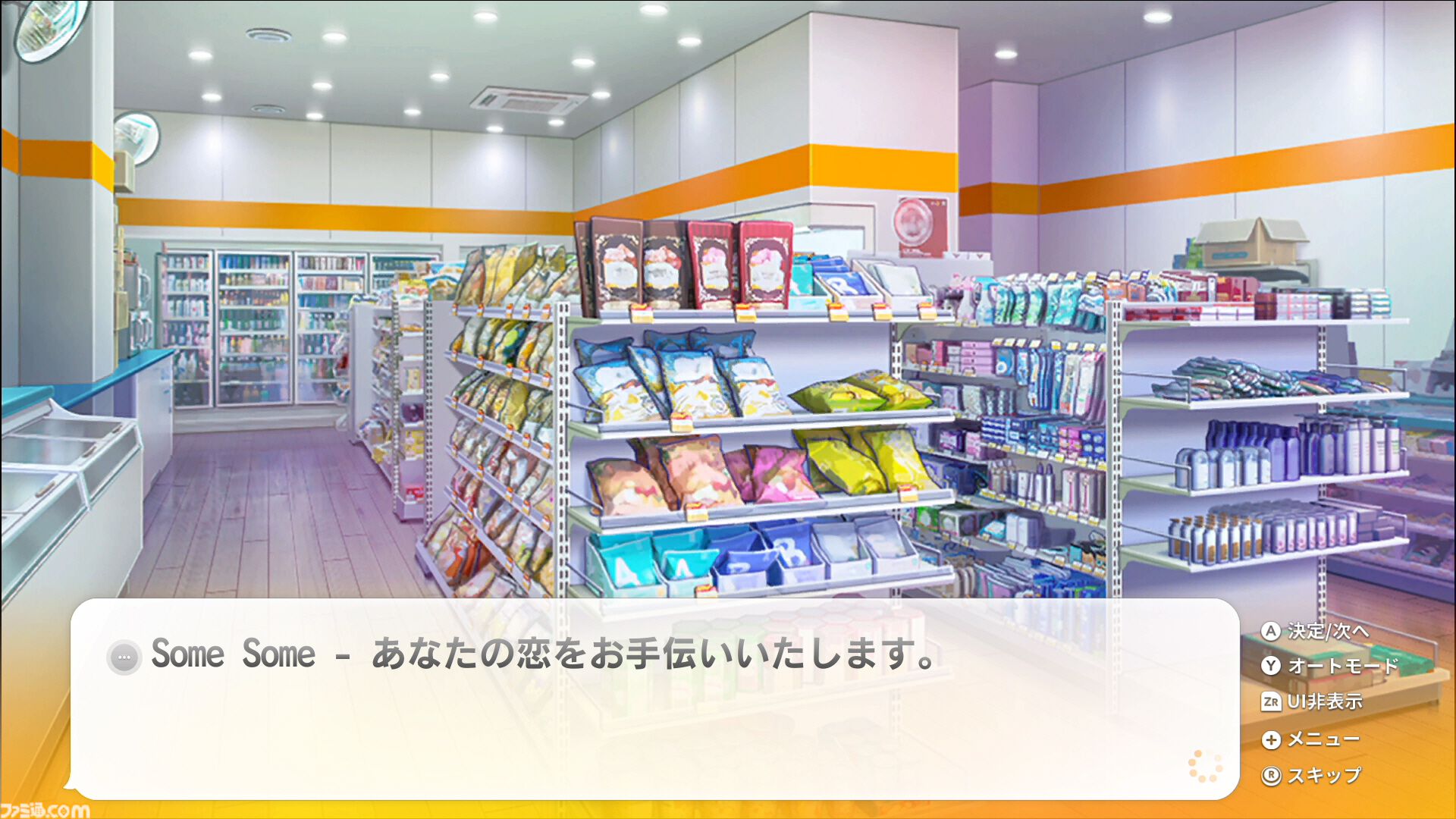 コンビニ経営×恋愛アドベンチャー『SOME SOME コンビニエンスストア