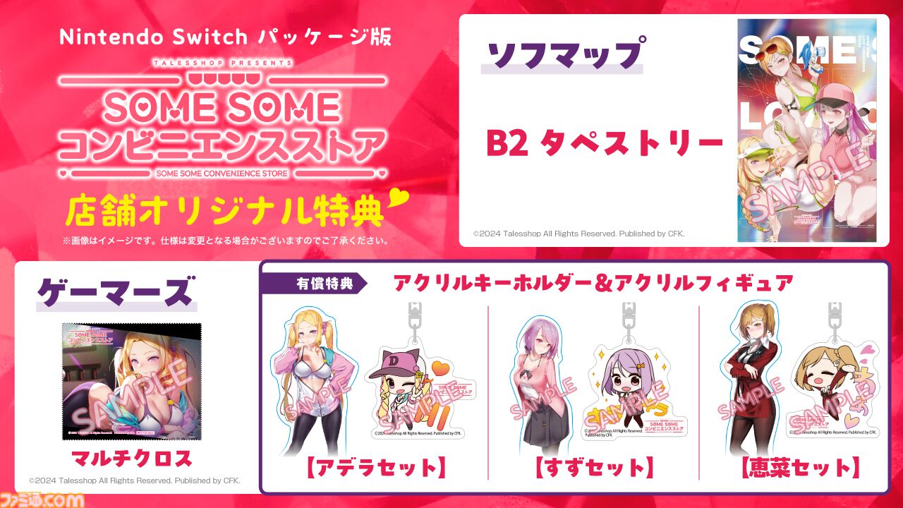 コンビニ経営×恋愛アドベンチャー『SOME SOME コンビニエンスストア