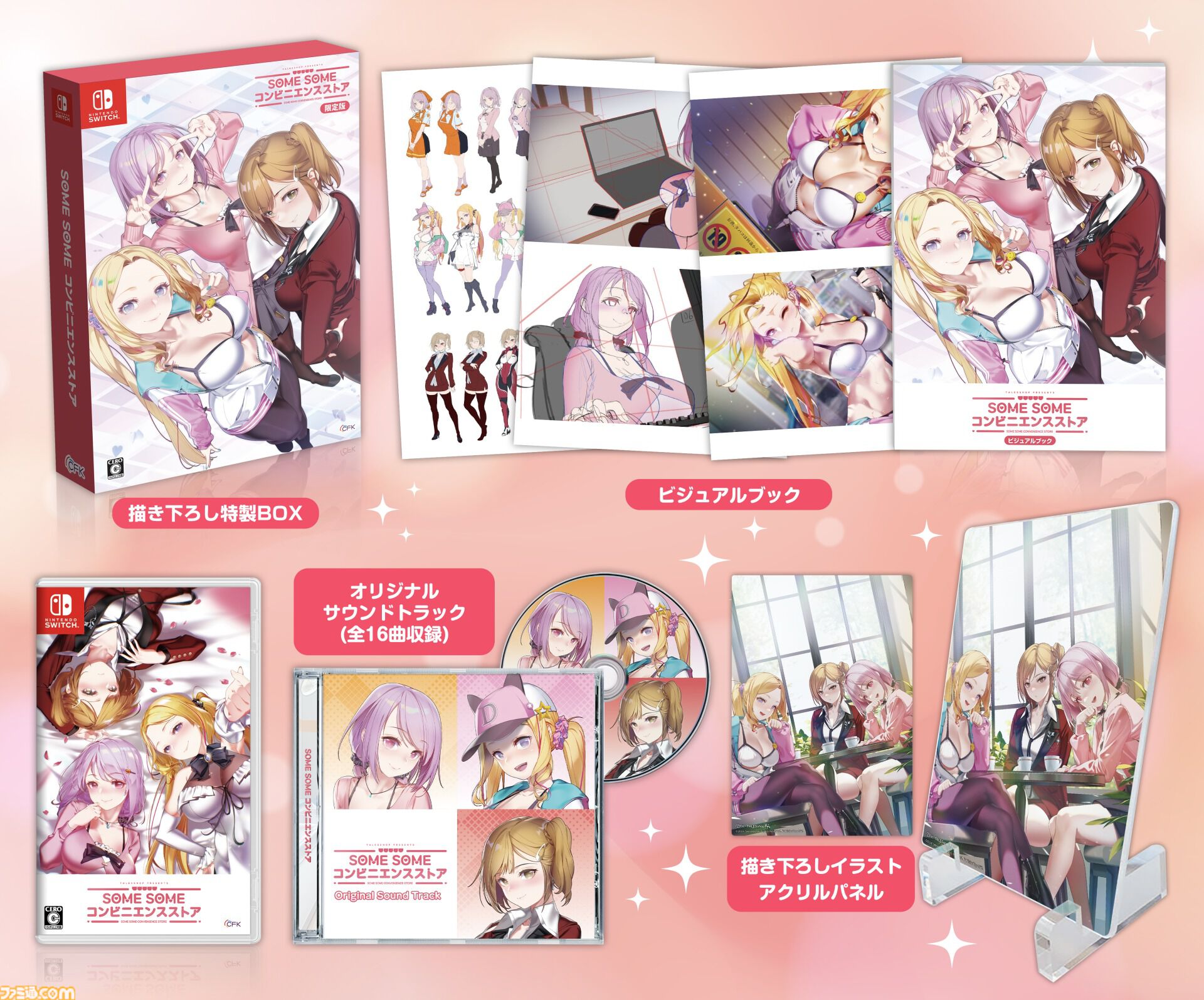 コンビニ経営×恋愛アドベンチャー『SOME SOME コンビニエンスストア