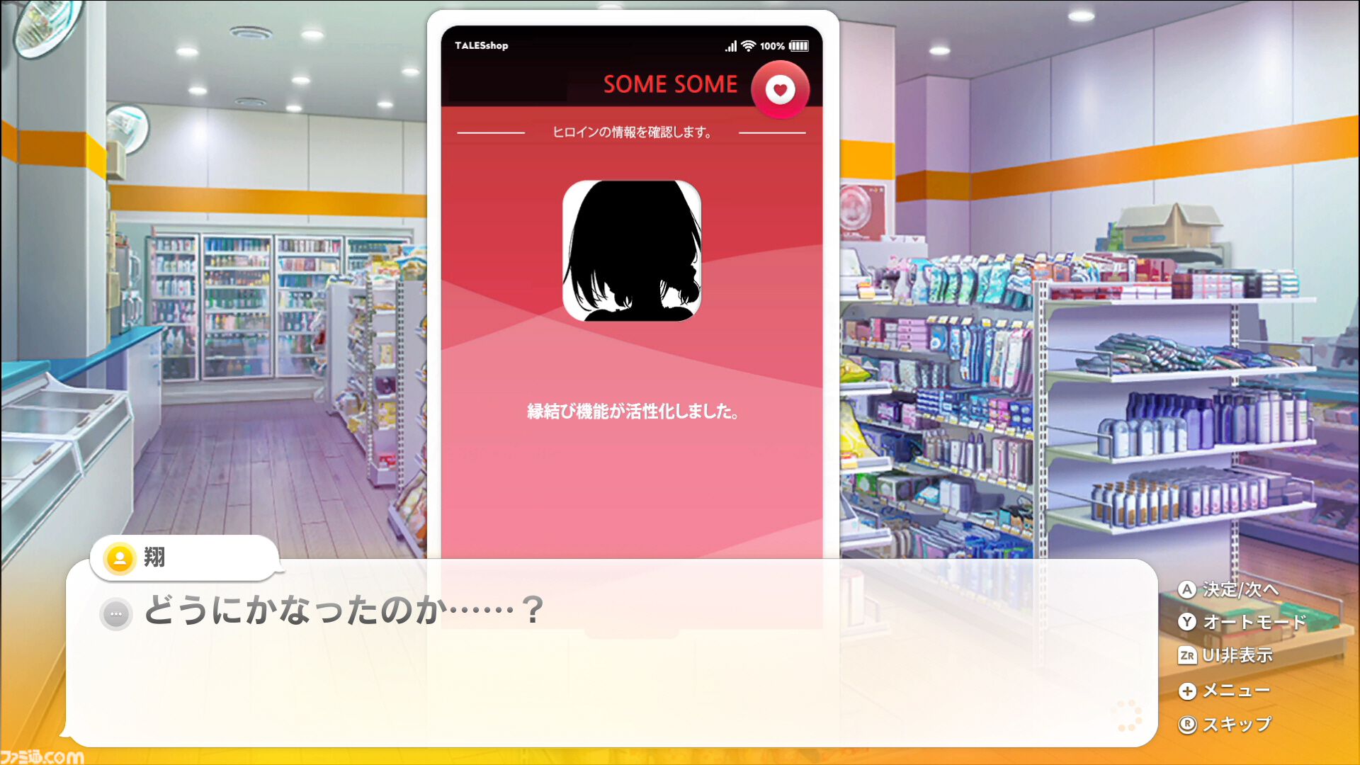 コンビニ経営×恋愛アドベンチャー『SOME SOME コンビニエンスストア