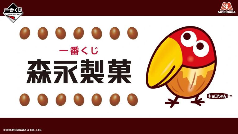 【一番くじ 森永製菓】巨大ハイチュウクッションが当たる。中身も入った本格再現。ラムネのハンディファンなどおもしろ景品も公開