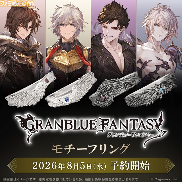 『グラブル』サンダルフォン、ルシフェル、ベリアル、ルシファーの指輪が登場。8月5日より予約開始