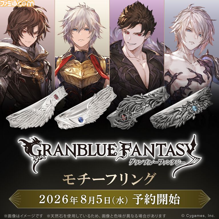 『グラブル』サンダルフォン、ルシフェル、ベリアル、ルシファーの指輪が登場。8月5日より予約開始