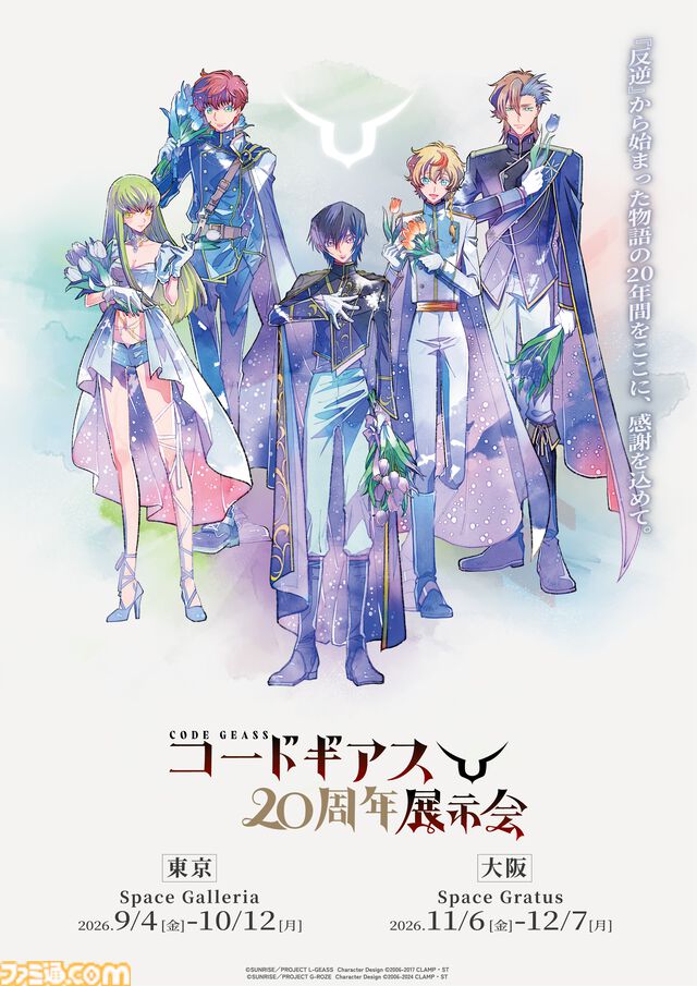 『コードギアス』シリーズ20周年を記念した展示会が東京・大阪で開催決定。『反逆のルルーシュ』『奪還のロゼ』に焦点を当てた展示を予定