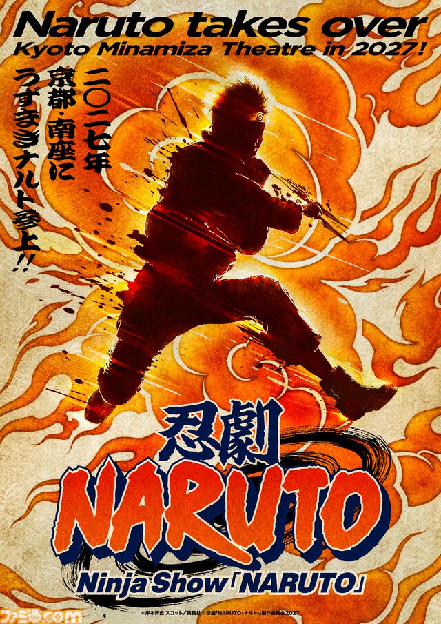 『NARUTO-ナルト-』少年篇が舞台化。言葉を使わず、アクションや映像演出で魅せる忍者ライブショー。2027年2月より京都・南座でロングラン上演
