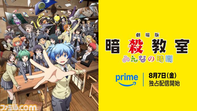 【アマプラ】『劇場版「暗殺教室」みんなの時間』8月7日より独占配信。映像化されてなかった原作エピソードを完全新作で描いた映画最新作