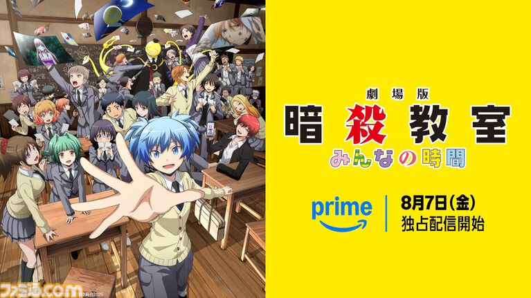 【アマプラ】『劇場版「暗殺教室」みんなの時間』8月7日より独占配信。映像化されてなかった原作エピソードを完全新作で描いた映画最新作