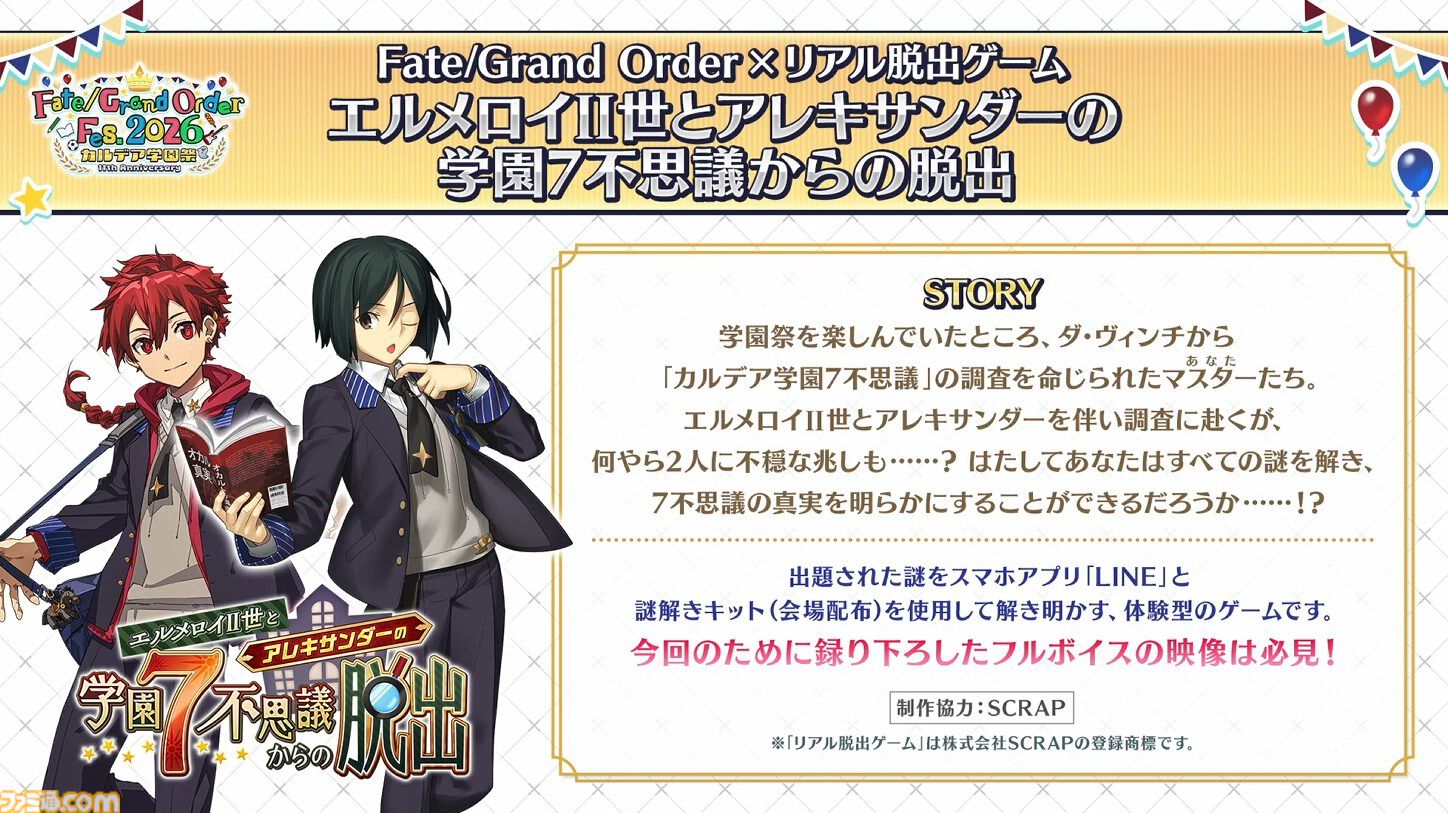 FGOフェス2026】ギルガメッシュが先生に。ブリトマート