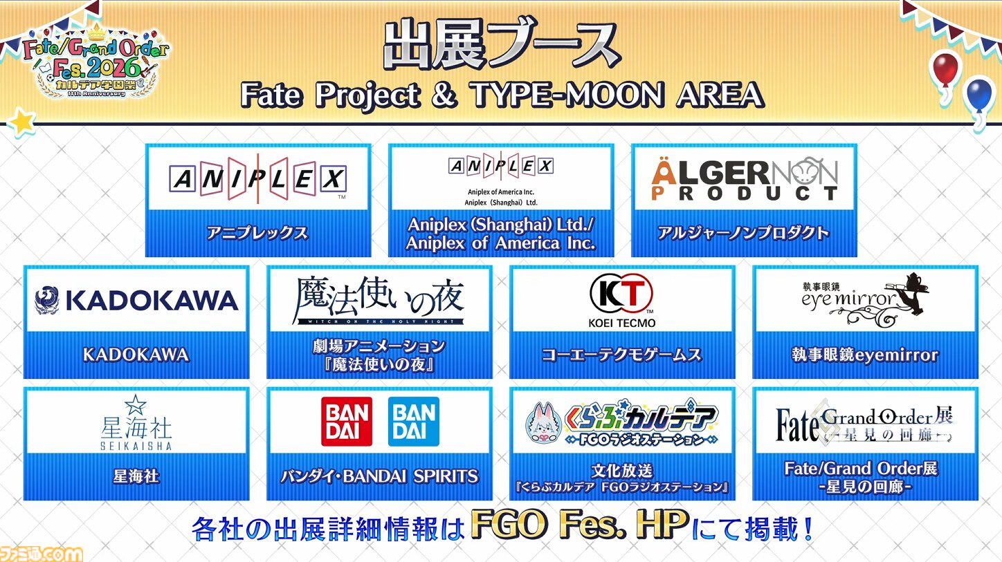 FGOフェス2026】ギルガメッシュが先生に。ブリトマート
