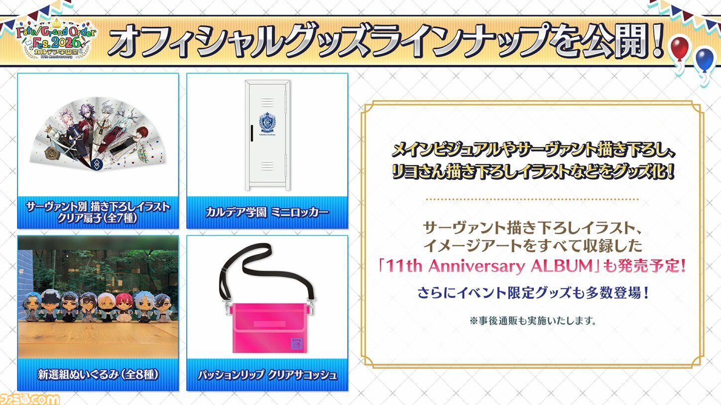 FGOフェス2026】ギルガメッシュが先生に。ブリトマート