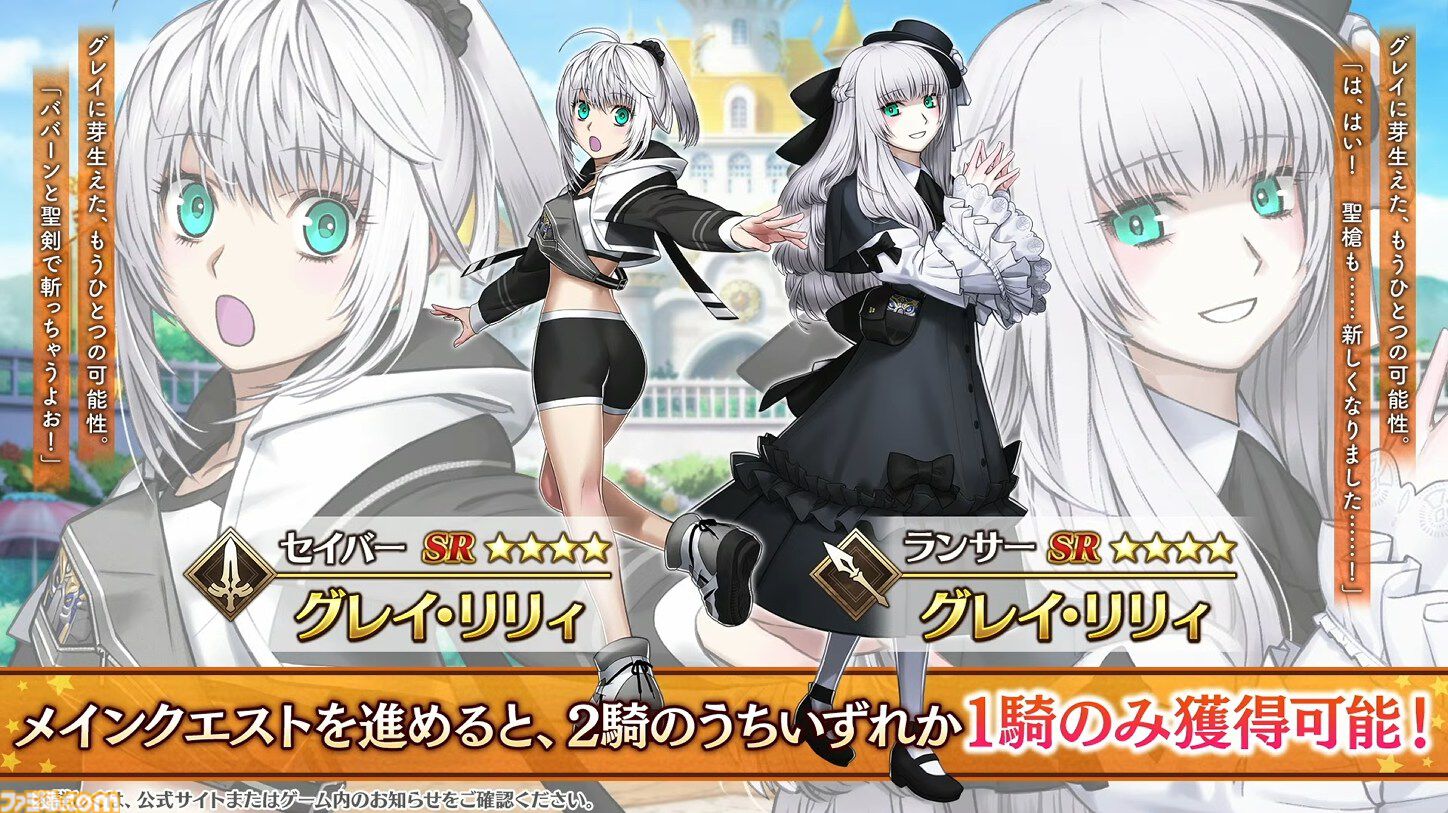 FGO】グレイ・リリィ2騎が配布サーヴァントに。セイバーとランサーの