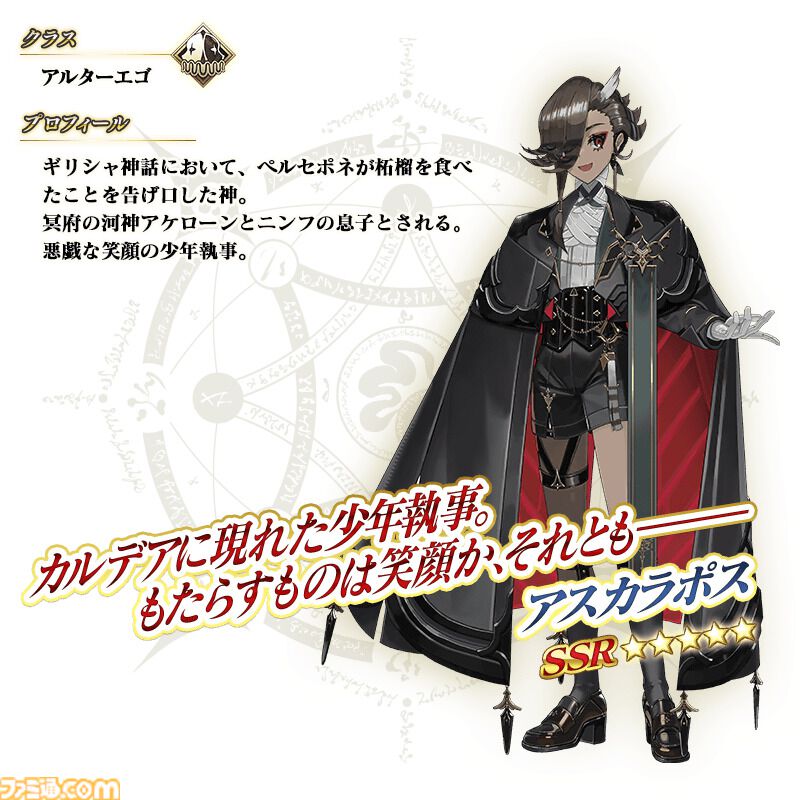 FGO】新規サーヴァント“アスカラポス”（声優：榊原優希）発表。星5の
