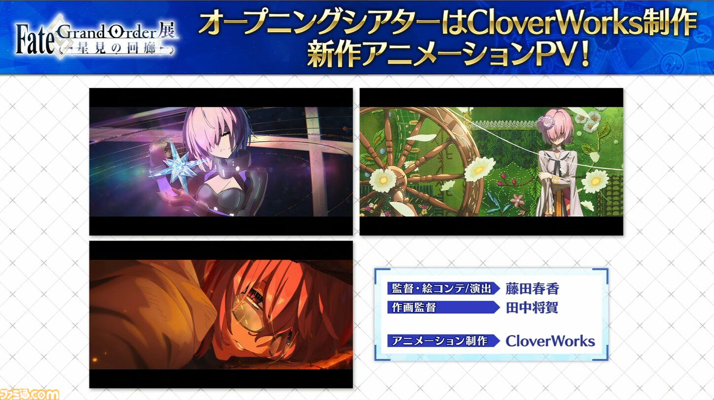 FGO展 -星見の回廊-】クリプター7人の新規イラスト公開。オープニング