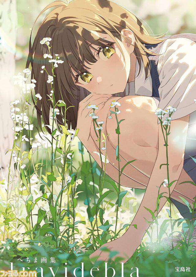 【Kindleセール】『学マス』『超かぐや姫』でキャラデザを手がけたへちま氏の画集が87%オフの“499円”で買えるセールが本日（7/1）限定で開催