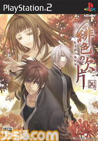 PS2『緋色の欠片』20周年。淡い恋がたどり着くのは甘いエンドか悲恋エンドか。どちらのエンディングも胸に響く和風テイストの女性向け恋愛ゲーム【今日は何の日？】
