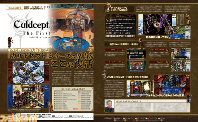 『カルドセプト ザ ファースト』約30年の時を経てシリーズの原点が復刻！　新機能搭載でさらにプレイが快適に【先出し週刊ファミ通】