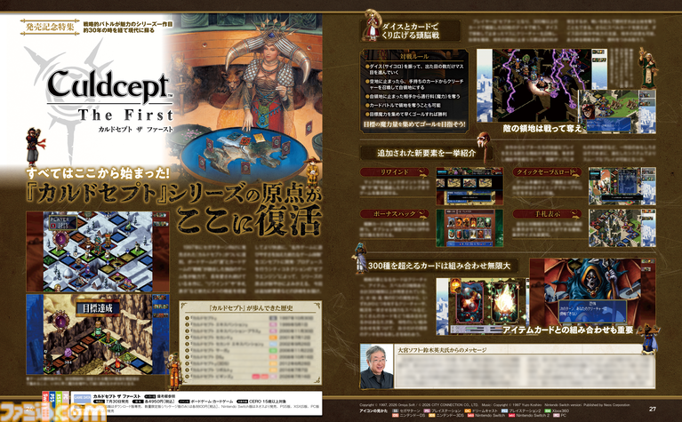 『カルドセプト ザ ファースト』約30年の時を経てシリーズの原点が復刻！　新機能搭載でさらにプレイが快適に【先出し週刊ファミ通】