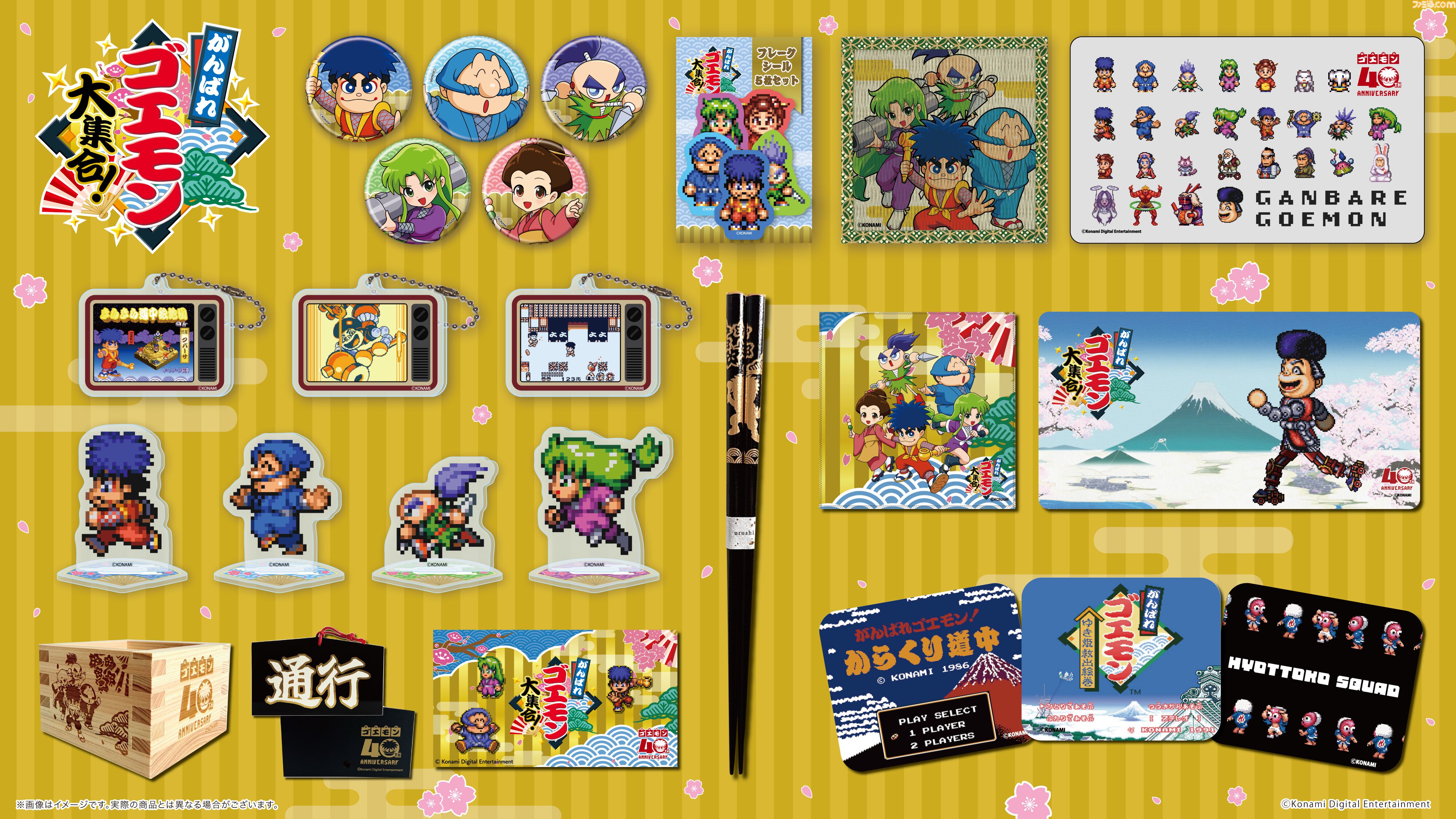 がんばれゴエモン大集合！』本日（7/2）発売。『からくり道中