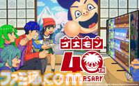 『がんばれゴエモン大集合！』本日（7/2）発売。『からくり道中』『奇天烈将軍マッギネス』などシリーズ13作を収録。服部昇大氏の40周年お祝い漫画も公開
