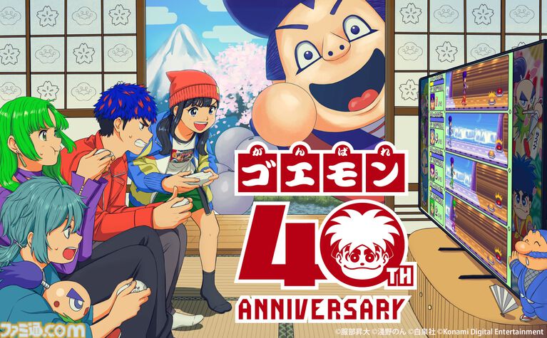 『がんばれゴエモン大集合!』本日(7/2)発売。『からくり道中』『奇天烈将軍マッギネス』などシリーズ13作を収録。服部昇大氏の40周年お祝い漫画も公開