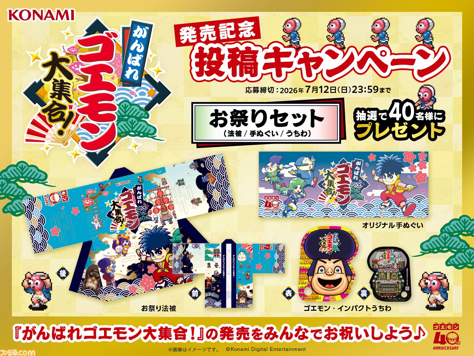 がんばれゴエモン大集合！』本日（7/2）発売。『からくり道中