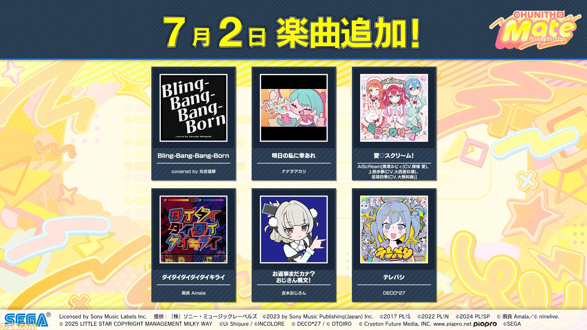 【チュウニズム】『モンハン』名曲『英雄の証』をプレイできるコラボイベントが開催。『Bling-Bang-Bang-Born』『愛♡スクリ～ム！』などの新曲も多数追加