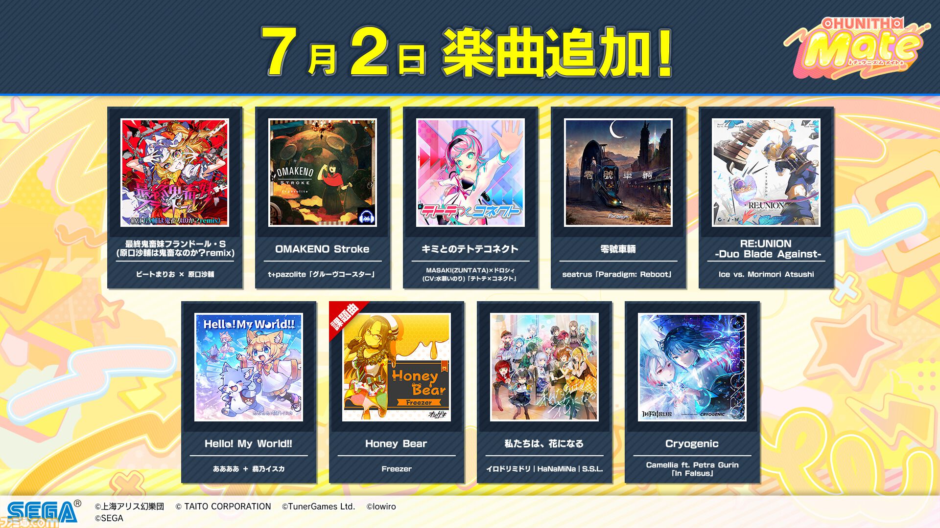 【チュウニズム】『モンハン』名曲『英雄の証』をプレイできるコラボイベントが開催。『Bling-Bang-Bang-Born』『愛♡スクリ～ム！』などの新曲も多数追加