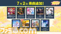 【チュウニズム】『モンハン』名曲『英雄の証』をプレイできるコラボイベントが開催。『Bling-Bang-Bang-Born』『愛♡スクリ～ム！』などの新曲も多数追加