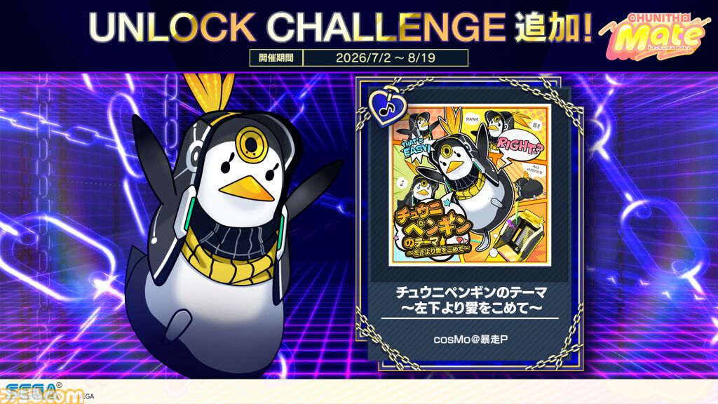 チュウニズム】『モンハン』名曲『英雄の証』をプレイできるコラボ