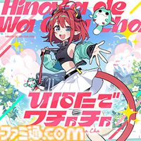 【チュウニズム】『モンハン』名曲『英雄の証』をプレイできるコラボイベントが開催。『Bling-Bang-Bang-Born』『愛♡スクリ～ム！』などの新曲も多数追加