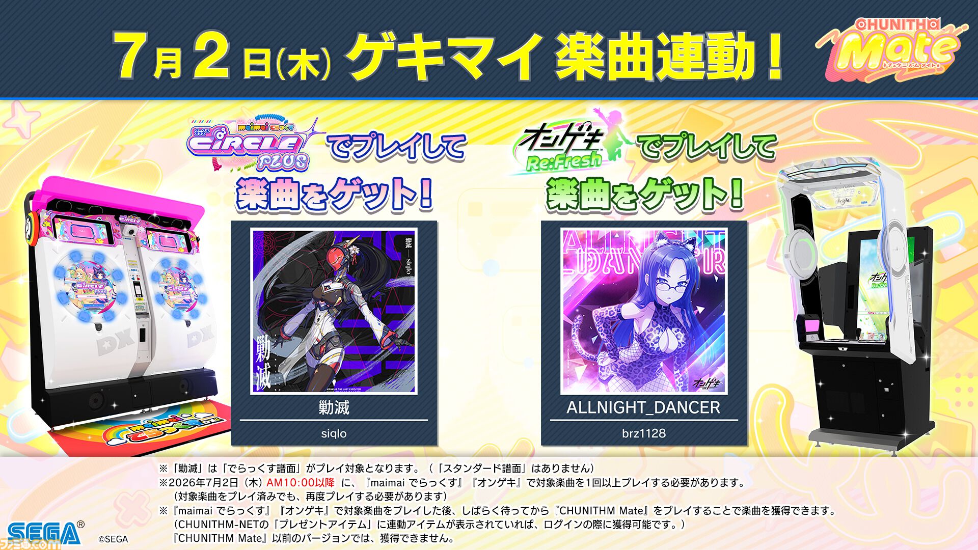 【チュウニズム】『モンハン』名曲『英雄の証』をプレイできるコラボイベントが開催。『Bling-Bang-Bang-Born』『愛♡スクリ～ム！』などの新曲も多数追加