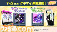 【チュウニズム】『モンハン』名曲『英雄の証』をプレイできるコラボイベントが開催。『Bling-Bang-Bang-Born』『愛♡スクリ～ム！』などの新曲も多数追加