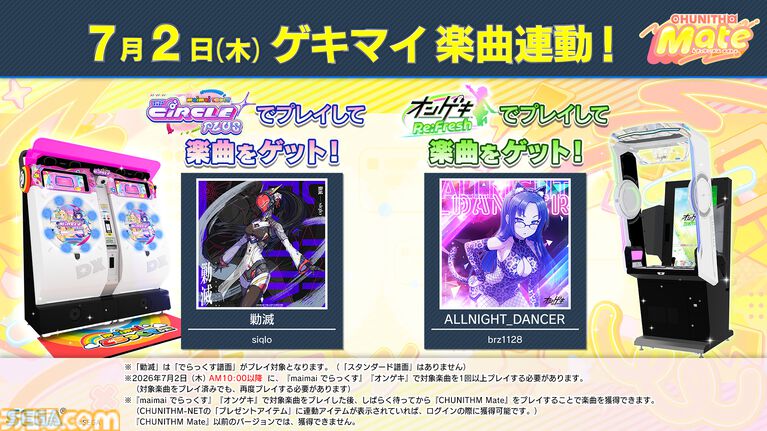 【チュウニズム】『モンハン』名曲『英雄の証』をプレイできるコラボイベントが開催。『Bling-Bang-Bang-Born』『愛♡スクリ~ム!』などの新曲も多数追加