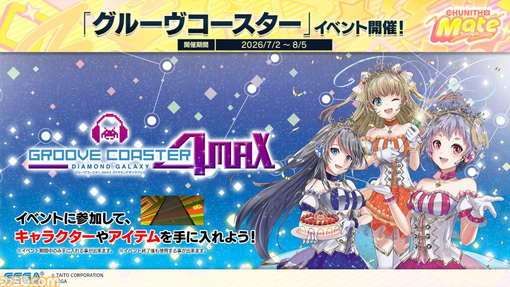 【チュウニズム】『モンハン』名曲『英雄の証』をプレイできるコラボイベントが開催。『Bling-Bang-Bang-Born』『愛♡スクリ～ム！』などの新曲も多数追加