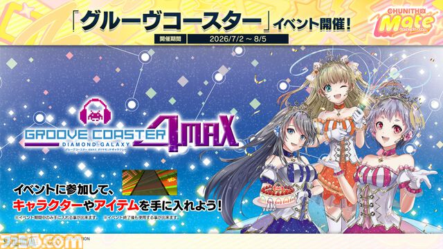 【チュウニズム】『モンハン』名曲『英雄の証』をプレイできるコラボイベントが開催。『Bling-Bang-Bang-Born』『愛♡スクリ～ム！』などの新曲も多数追加