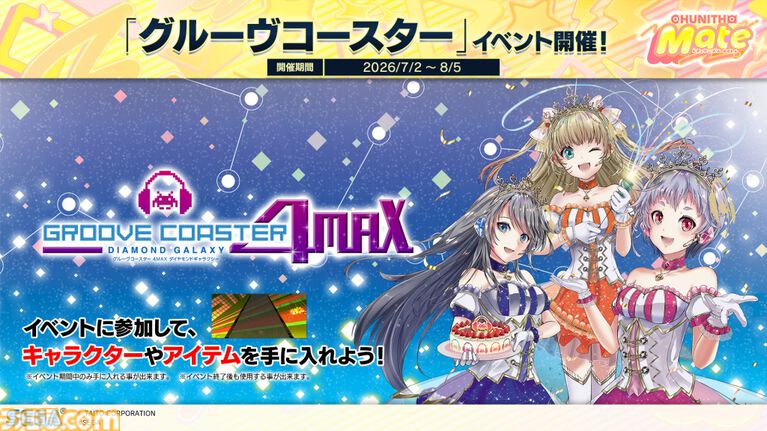 【チュウニズム】『モンハン』名曲『英雄の証』をプレイできるコラボイベントが開催。『Bling-Bang-Bang-Born』『愛♡スクリ~ム!』などの新曲も多数追加