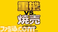 『重機vs焼売』重機でシュウマイ上のグリンピースを取り除く高難度アクションが本日（7/2）発売。繊細なスティックさばきでグリンピースを除去せよ