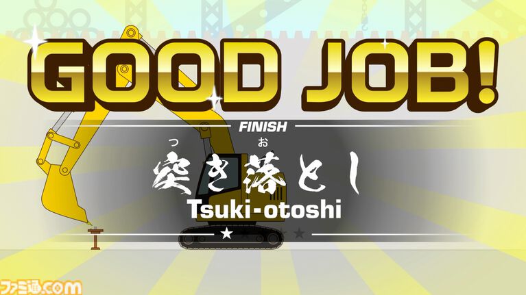 『重機vs焼売』重機でシュウマイ上のグリンピースを取り除く高難度アクションが本日(7/2)発売。繊細なスティックさばきでグリンピースを除去せよ
