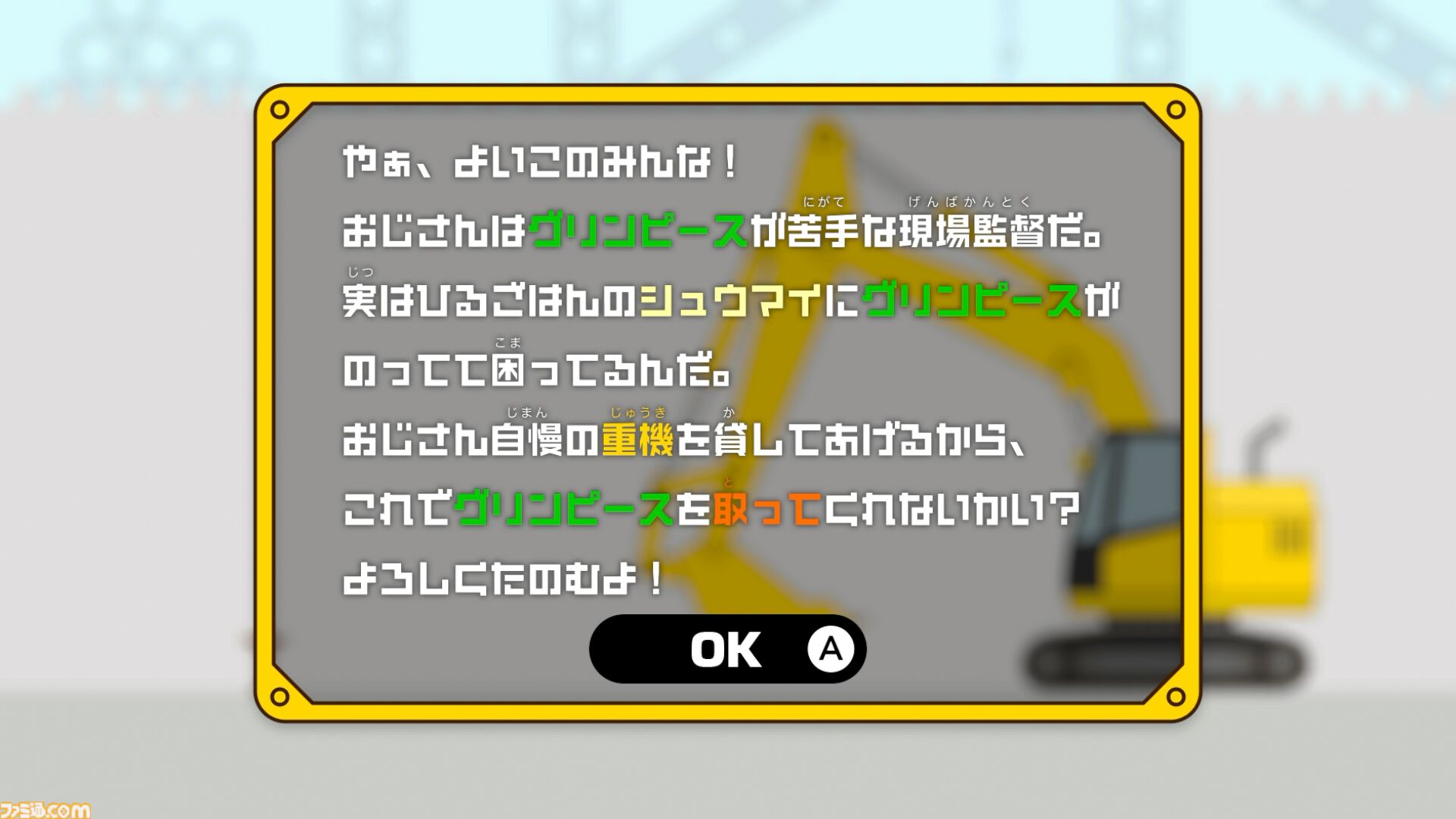 『重機vs焼売』重機でシュウマイ上のグリンピースを取り除く高難度アクションが本日（7/2）発売。繊細なスティックさばきでグリンピースを除去せよ