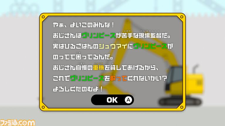 『重機vs焼売』重機でシュウマイ上のグリンピースを取り除く高難度アクションが本日(7/2)発売。繊細なスティックさばきでグリンピースを除去せよ